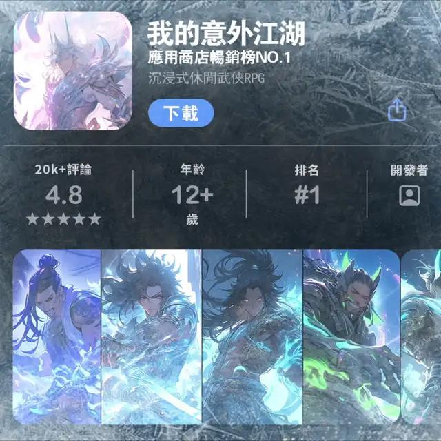 這個江湖有點大！2024最新武俠二次元手遊《我の意外江湖》今天正式上市！