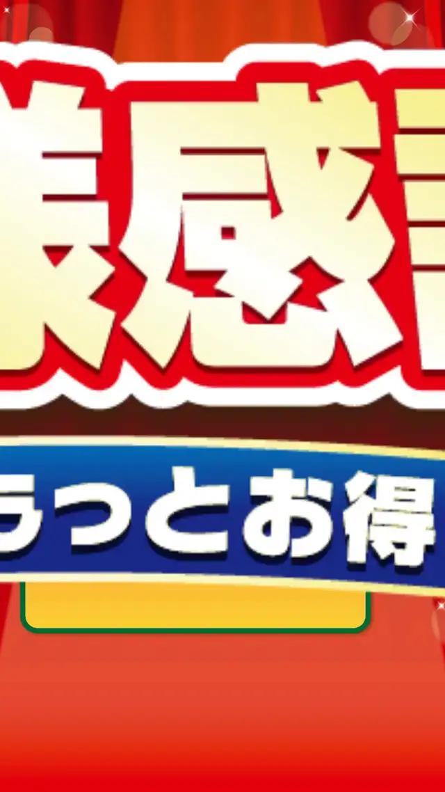 お買い得商品やキャンペーン情報、お店で使えるクーポンなど、便利でお得な機能が充実。
