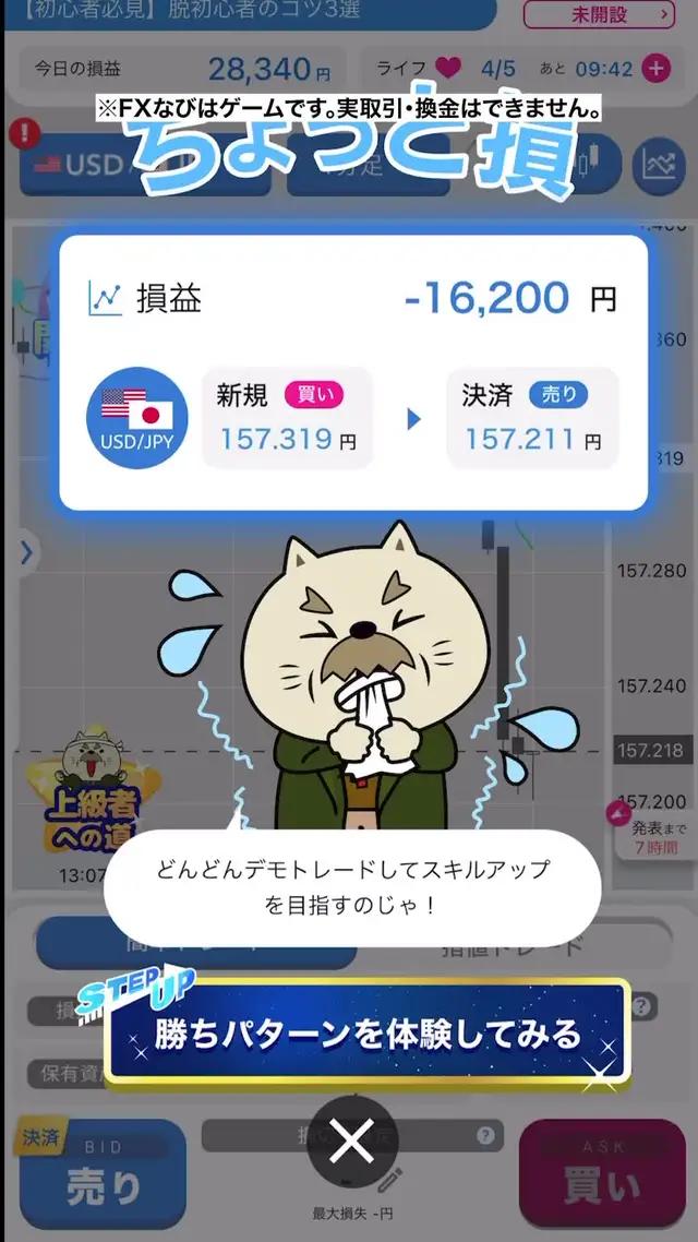 ゲームでFXがわかるアプリが話題！