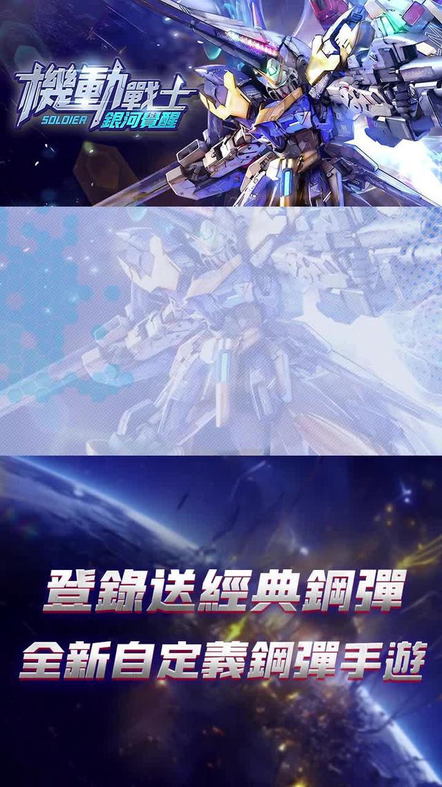 立即下載，開啟你的鋼彈冒險之旅！