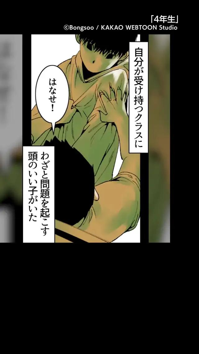 ＼無料マンガ／一人の生徒の行動が次第に度を越えていき…