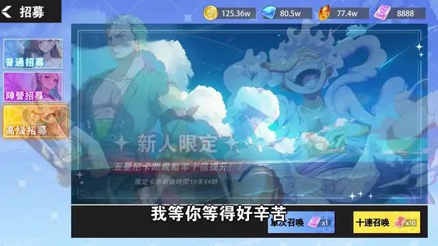 超人氣航海王手游今日上綫！限時超豪華新人登錄禮包好康百連抽！206个五星稀有角色免費領取！