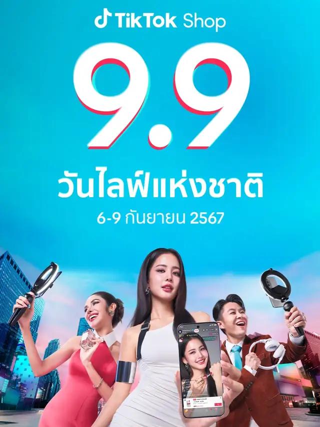 แจกคูปองลดแรงงงส์ ให้ช้อปกันจุกๆที่ TikTok Shop 9.9 วันไลฟ์แห่งชาติ 🎶🎉 🛒 เข้า Shop Tab แล้วกดของลงตะกร้ารอเลย 🏷 คูปองลดสูงสุด 90%  🛍️ ดีลของเด็ด 99 บาท  🚛 ส่งฟรีไม่มีขั้นต่ำ #TikTokShopTH #TikTokShop99วันไลฟ์แห่งชาติ #TikTokShop99TH