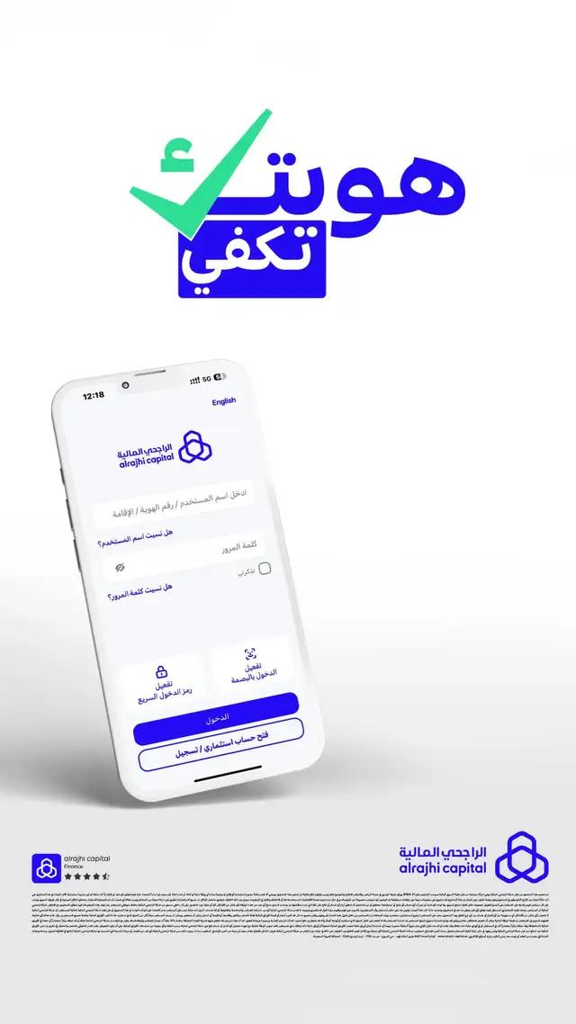 برقم هويتك ومن أي حساب بنكي تقدر تفتح حسابك الاستثماري مع الراجحي المالية