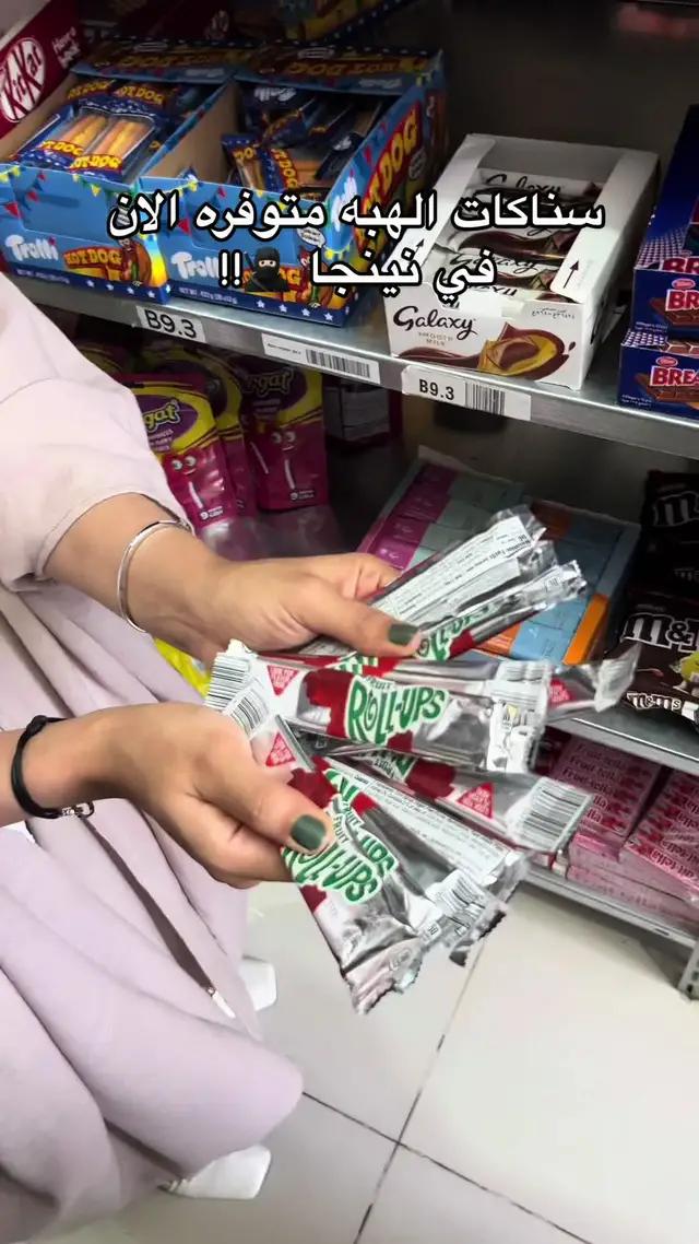 معاكم في الهبه حمل نينجا الان والحق الهبه 🥷🏻!! #تطبيق_نينجا #الهبه #ترند_تيك_توك 
