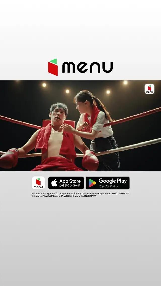 デリバリーはmenu（メニュー）