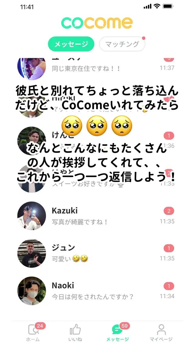 今すぐCoComeを始める