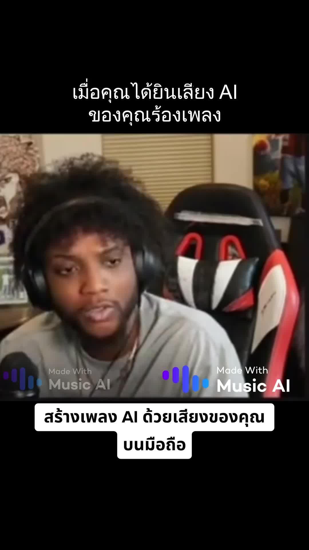 สร้างเวอร์ชันของเพลงด้วยเสียงของคุณบนโทรศัพท์มือถือ