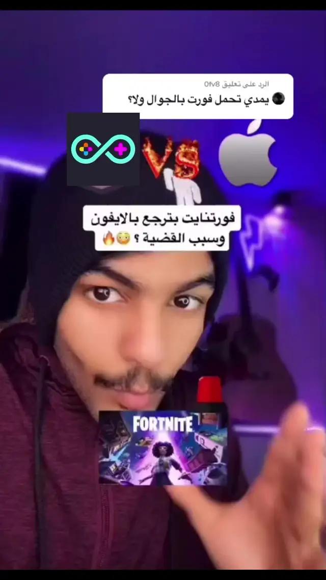 تطبيق لعبة فورت نايت للجوال