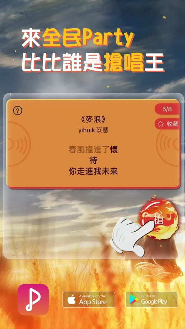 拼手速，這些歌妳能接唱嗎