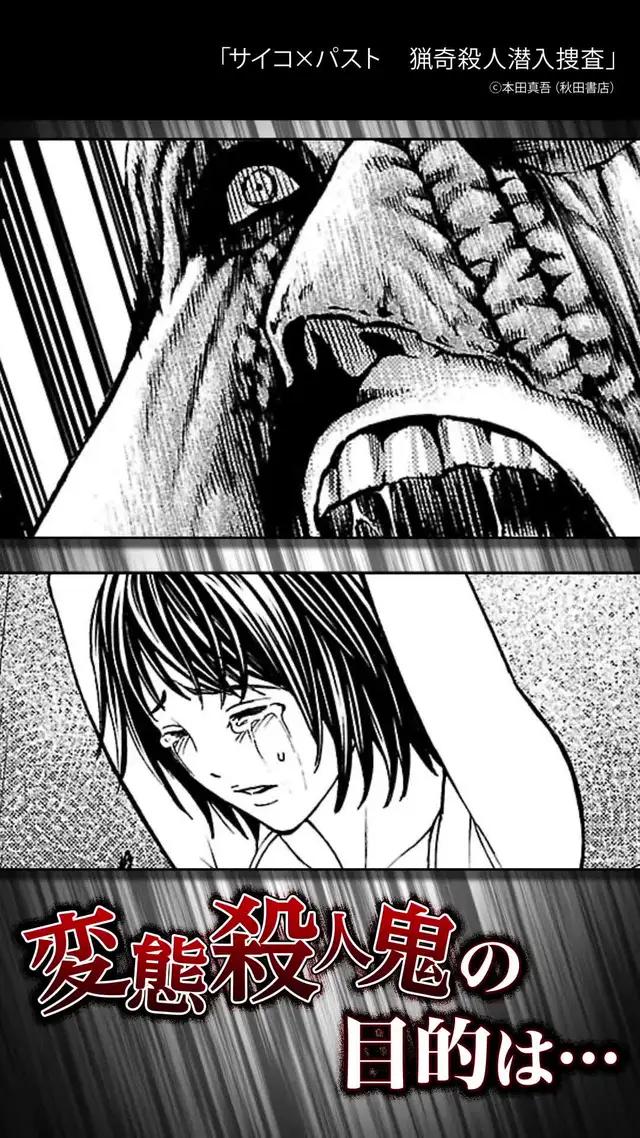 ＼無料マンガ／母乳を求める変態殺人鬼に監禁される少女達の運命は…