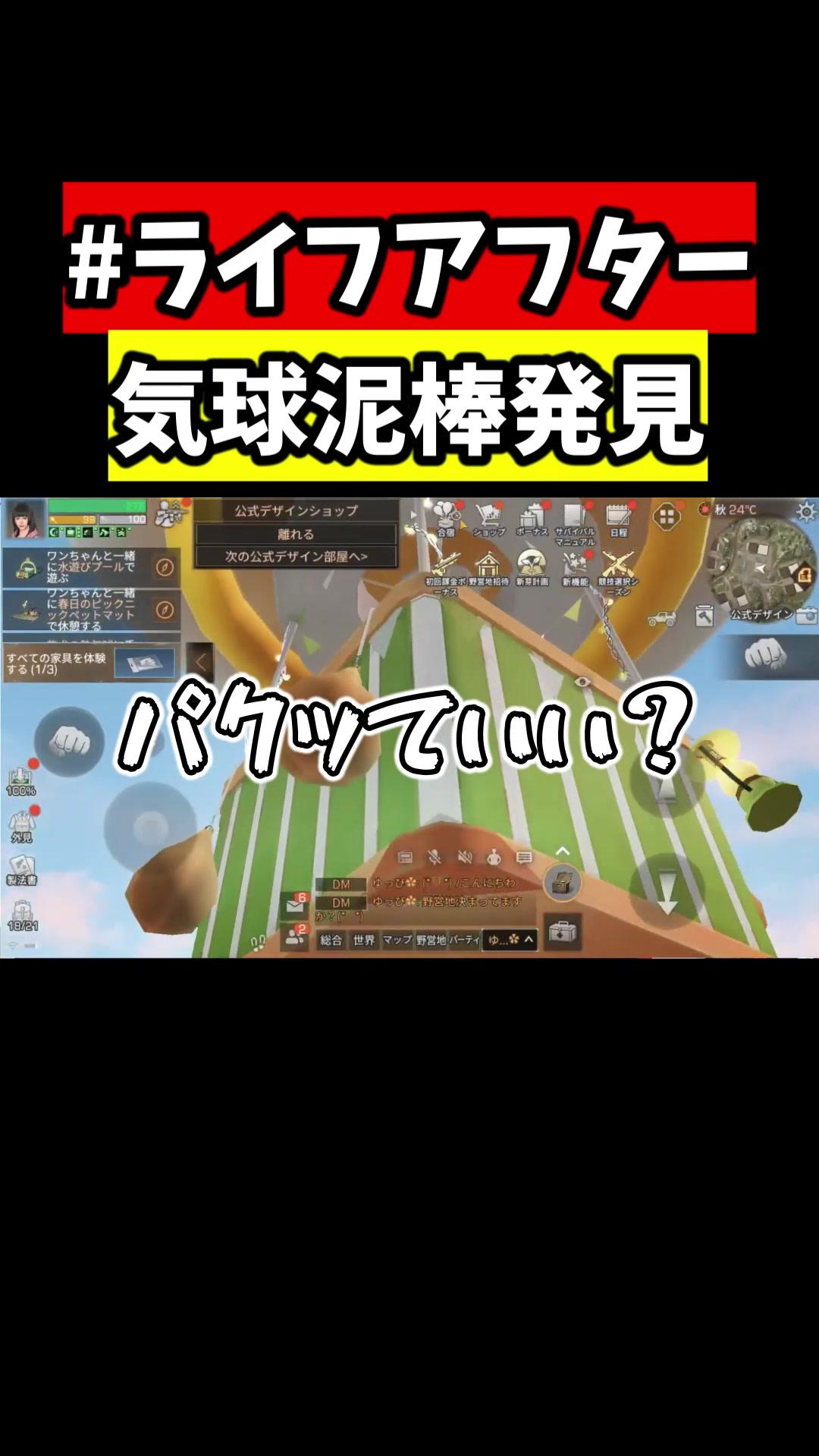 気球泥棒 #ライフアフター #ゲーム実況