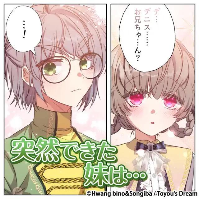 ＼無料マンガ／突然できた妹に…