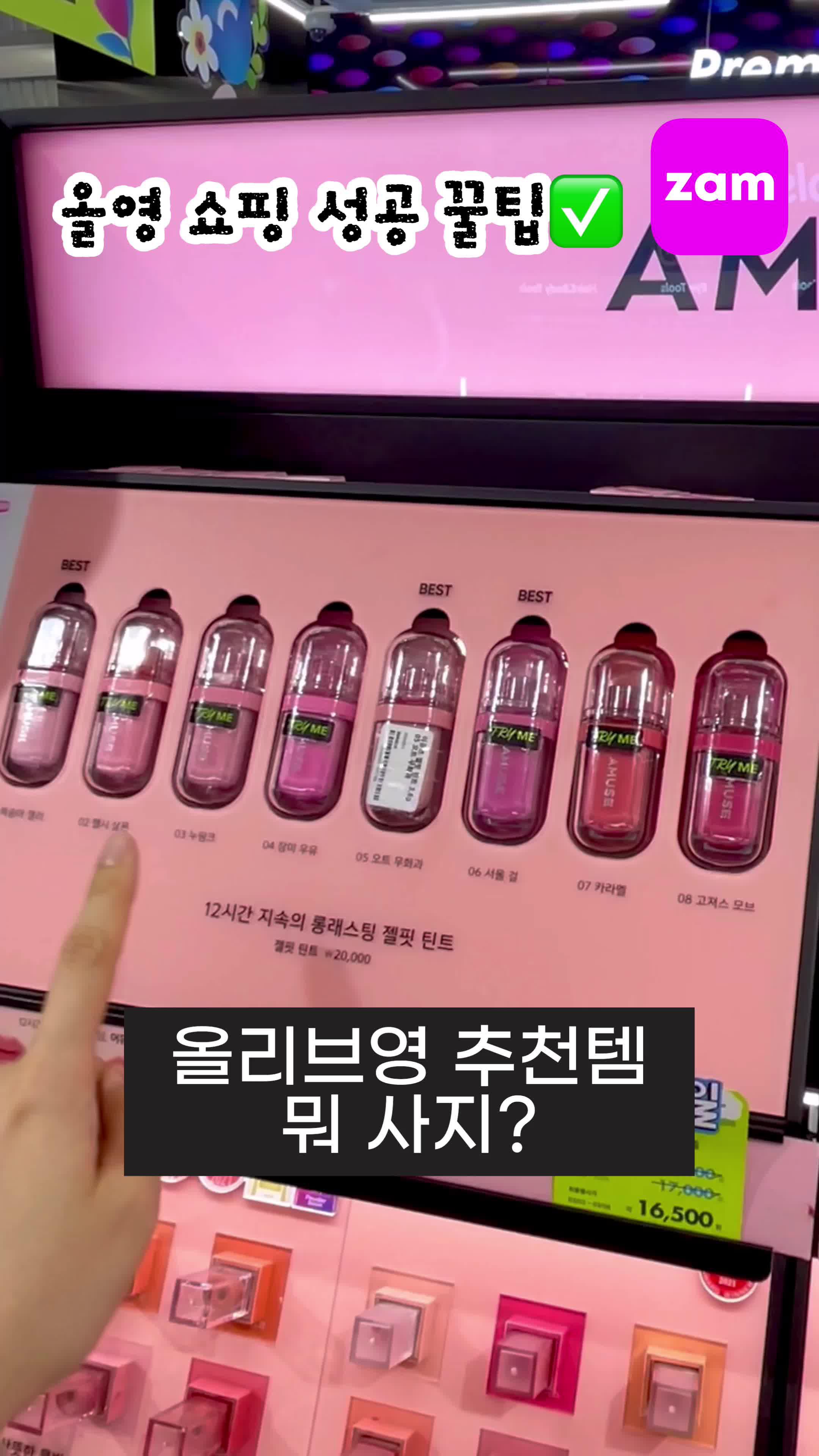 올영 쇼핑 성공 꿀팁! 쇼핑 하기전에 잼페이스로 색상별 퍼스널컬러 태그를 확인하세요