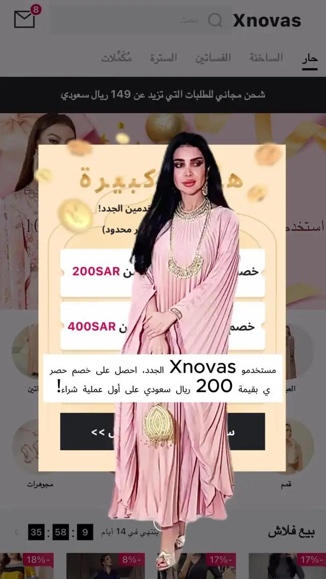 قم بتنزيل Xnovas اليوم واحصل على خصم 200 ريال سعودي!