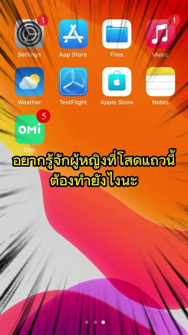 omi-ตัวเลือกแรกสำหรับการออกเดท