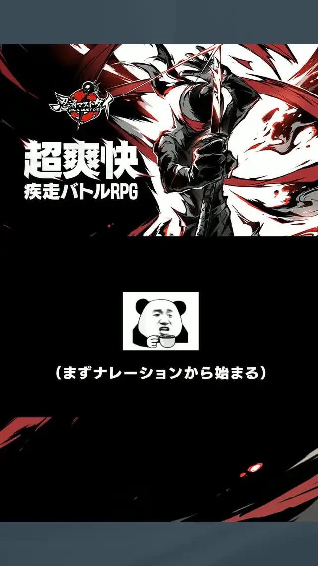 戦え！忍びの限界を超えてみよう