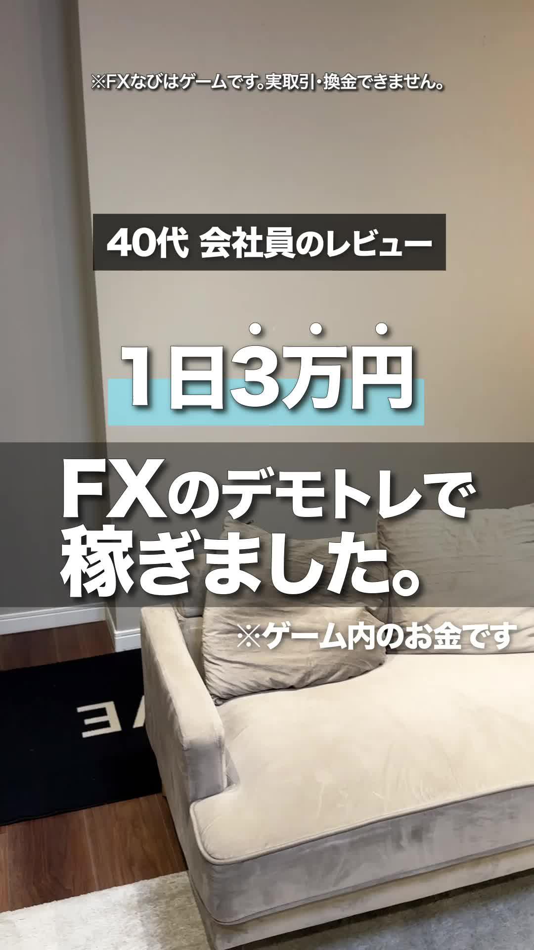 ゲームでFXがわかるアプリが話題！