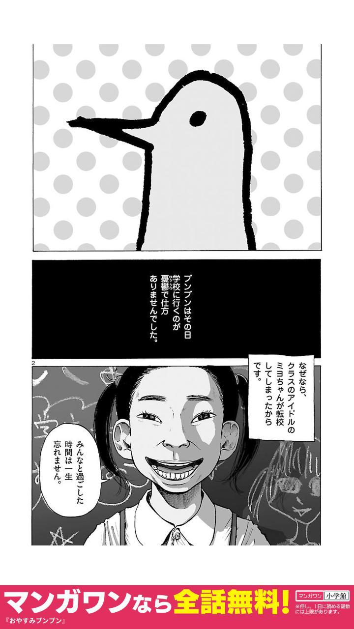 プンプンはクラスにやってきた転校生・田中愛子に一目惚れしてて・・・