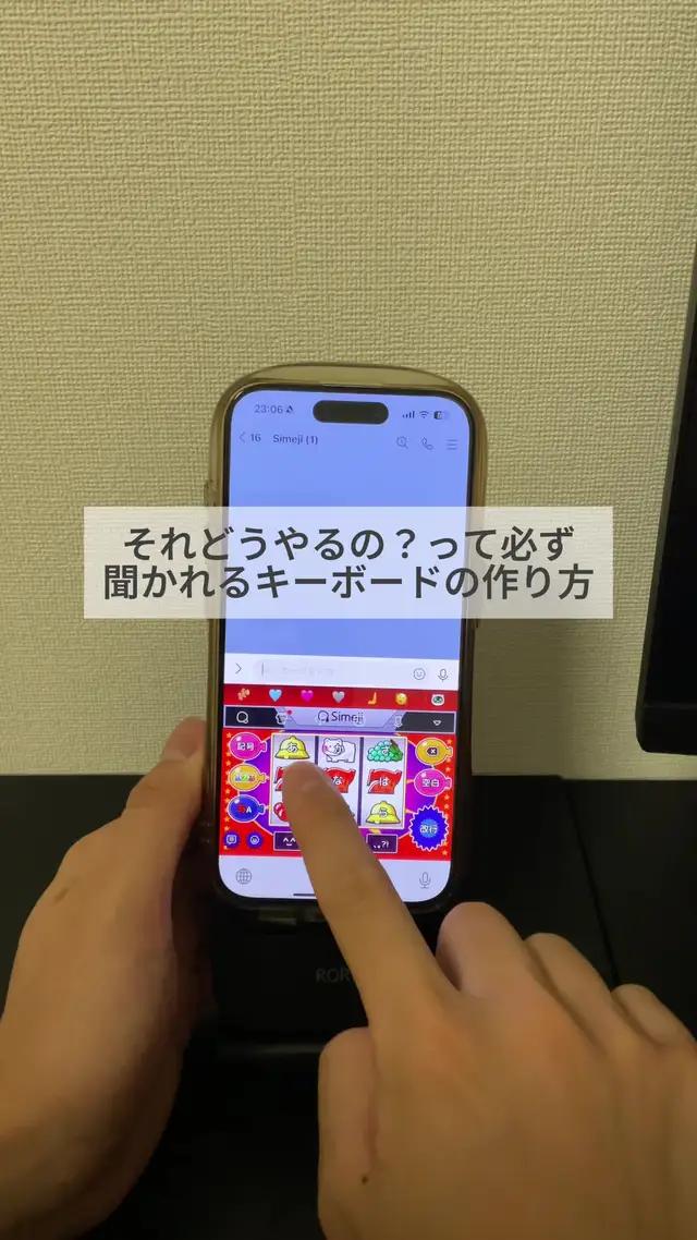 あのキーボードアプリ「Simeji」はこんなことまでできるの？！