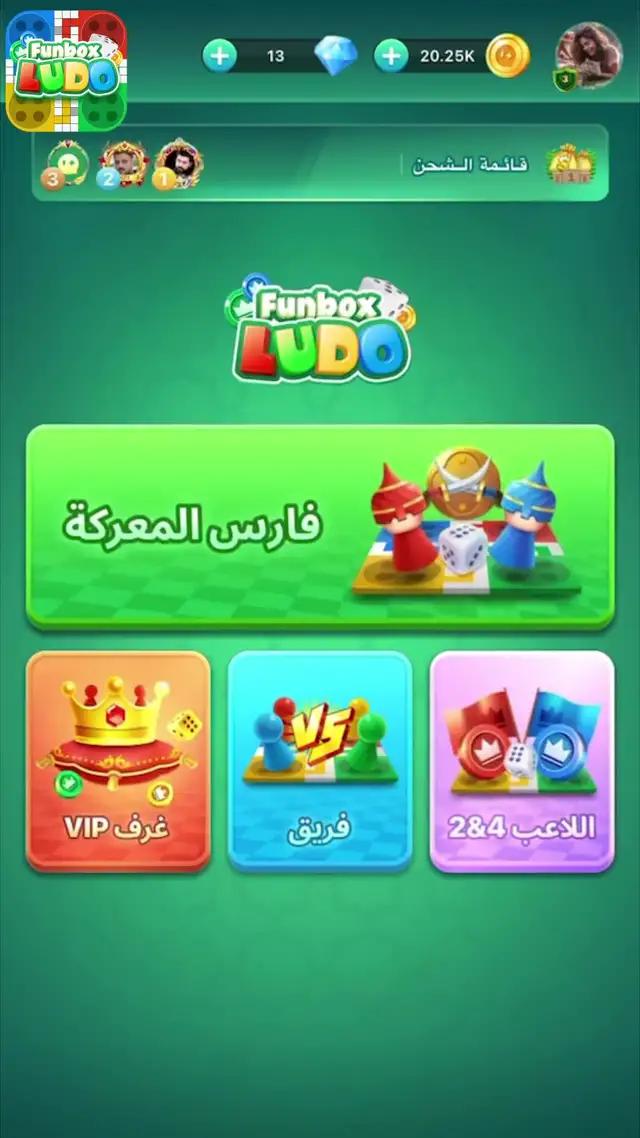 هل أنت مؤهل لحكم لوحة اللودو؟