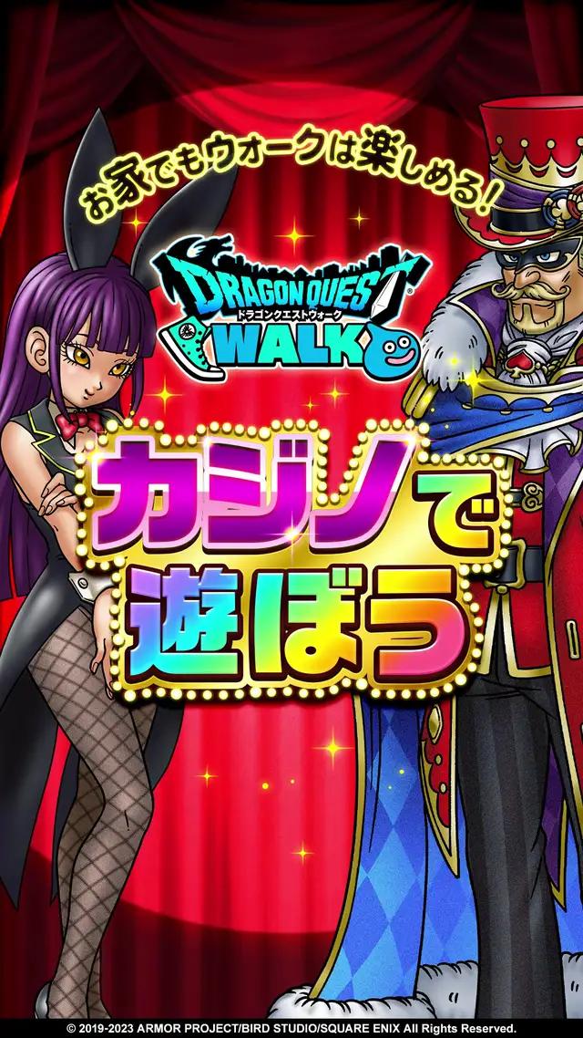 勇者スライムがカジノで大冒険？"歩くだけが冒険者じゃない"ドラクエウォーク！