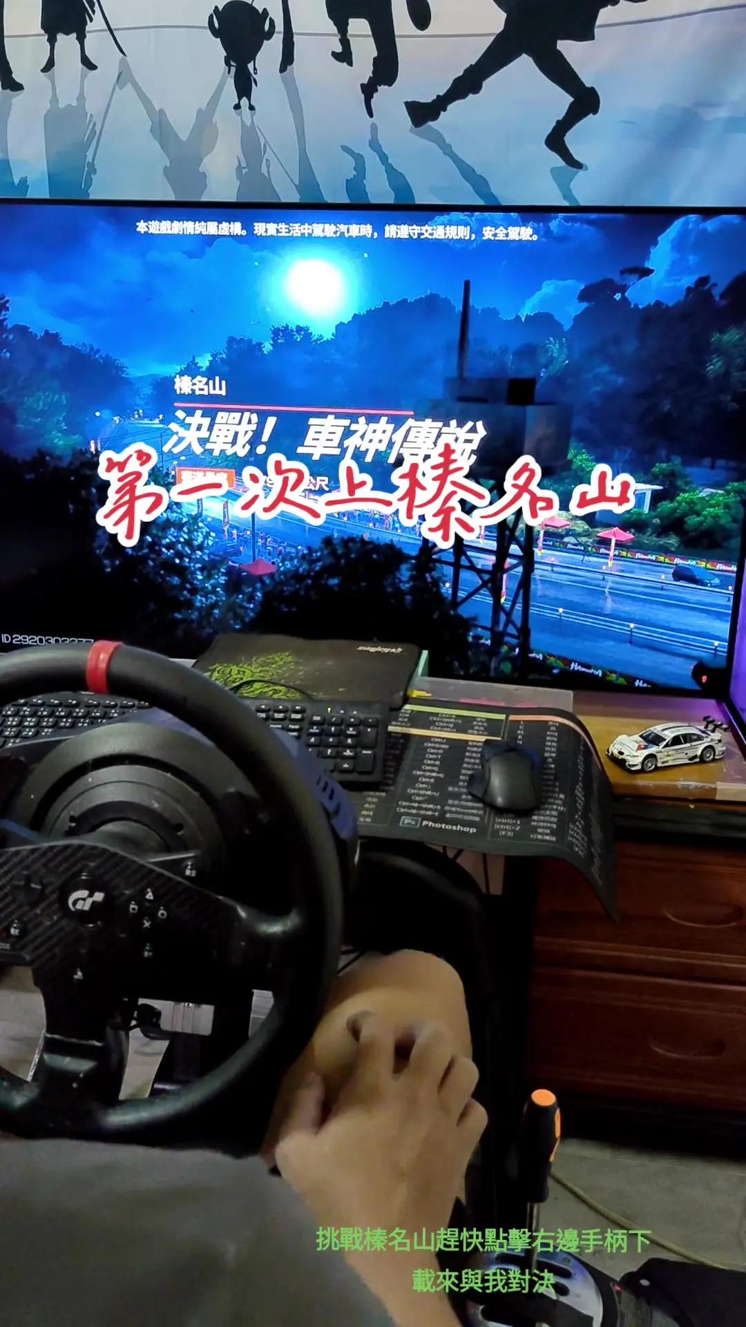 #巔峰極速賞金計劃 #最強車手季來襲 #方向盤  榛名山第一次試跑