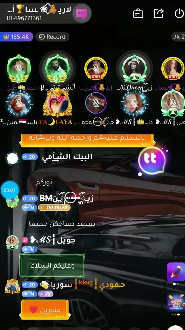 انضم إلى الدردشة الصوتية