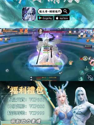 聯動x角色體驗，儲值享0.2折，打怪爆儲值卡，《龍之骨》MMORPG手遊正式上線！