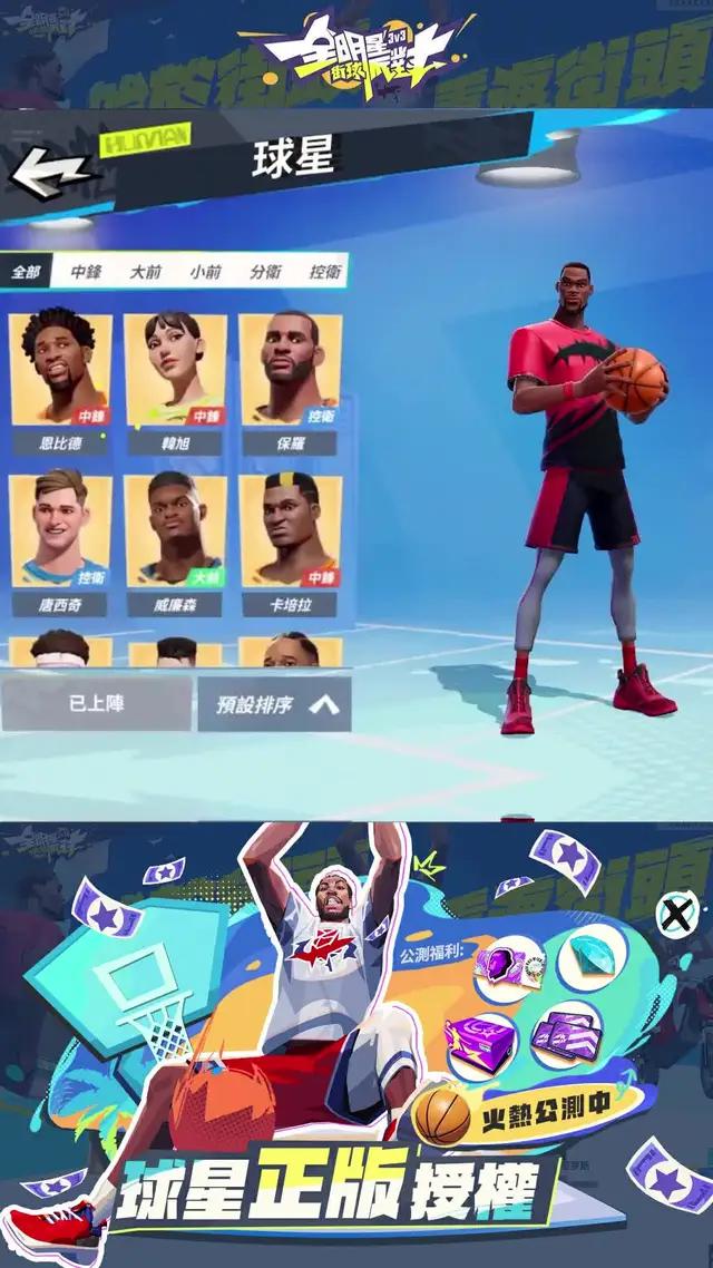 想要成就一段屬於自己的街球傳奇嗎？4月10日盡在全明星街球派對，頂尖球星3v3，等你來戰！