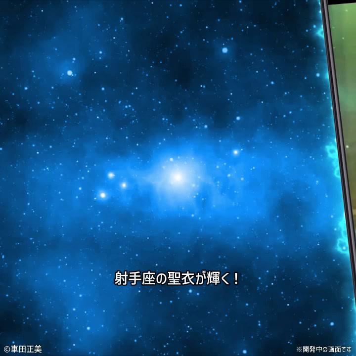 星座の導きで、運命の聖闘士をみつけよう