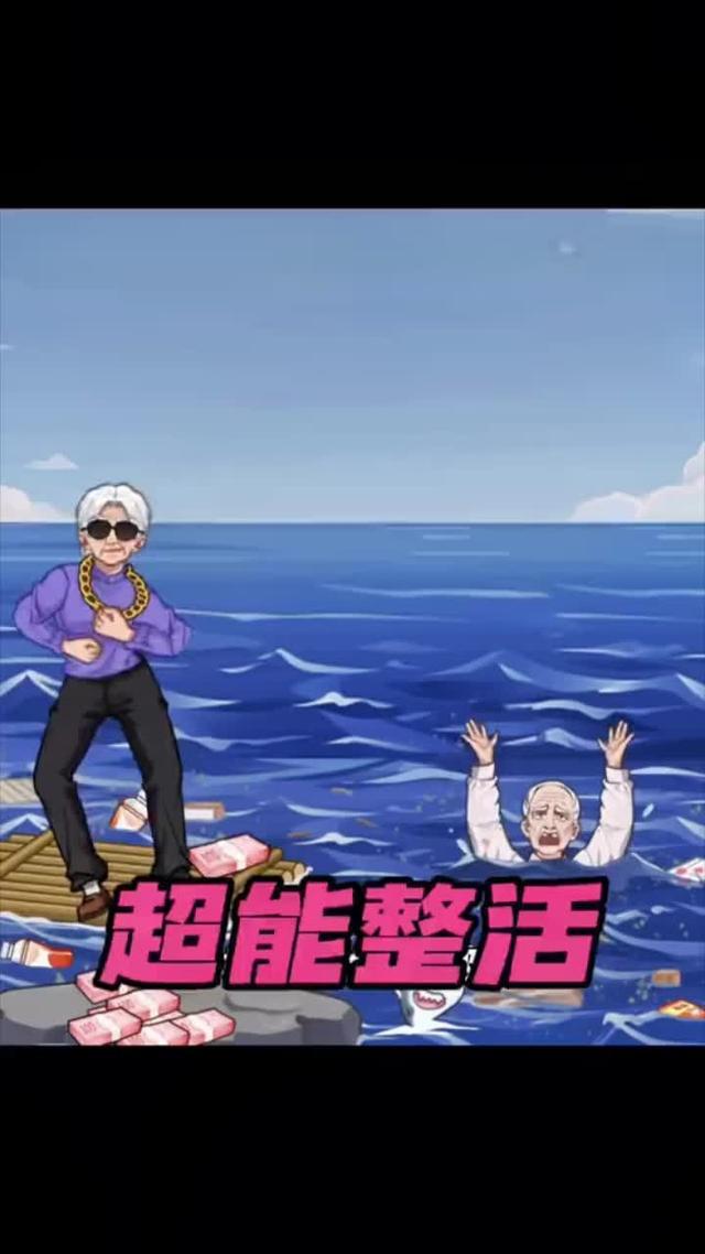 脑洞大开玩不停