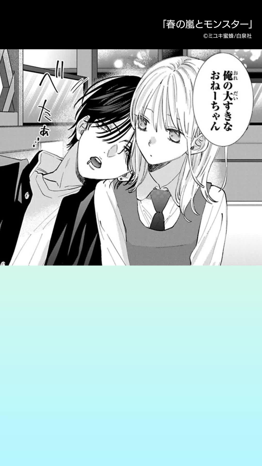 ＼無料マンガ／義姉を狙うライバルに嫉妬した弟がとった行動は…？