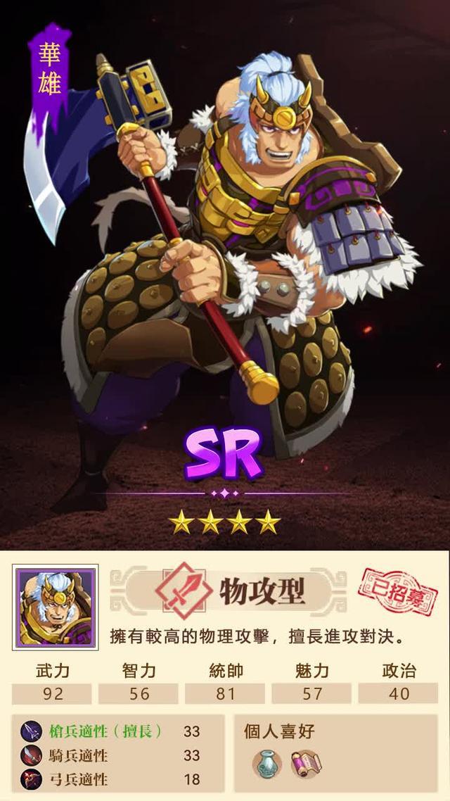 正版授權，日式三國本格戰棋SRPG今日公測，登錄領取君主神將。