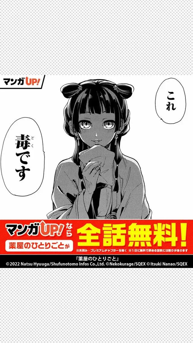 ＼スクエニの漫画が毎日読める！／国内最大級マンガアプリ【マンガUP!】