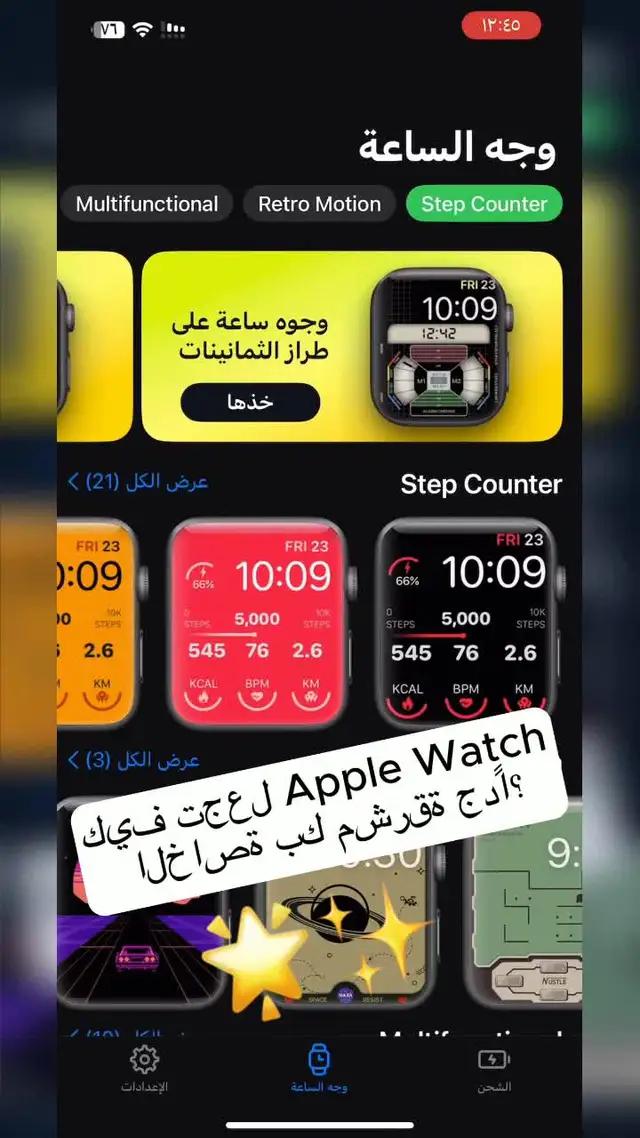 قم بتعيين خلفية باهظة الثمن لساعتك