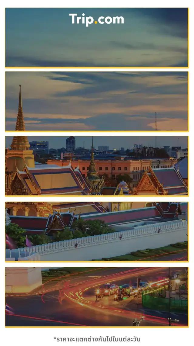 จองเที่ยวบินราคาถูก