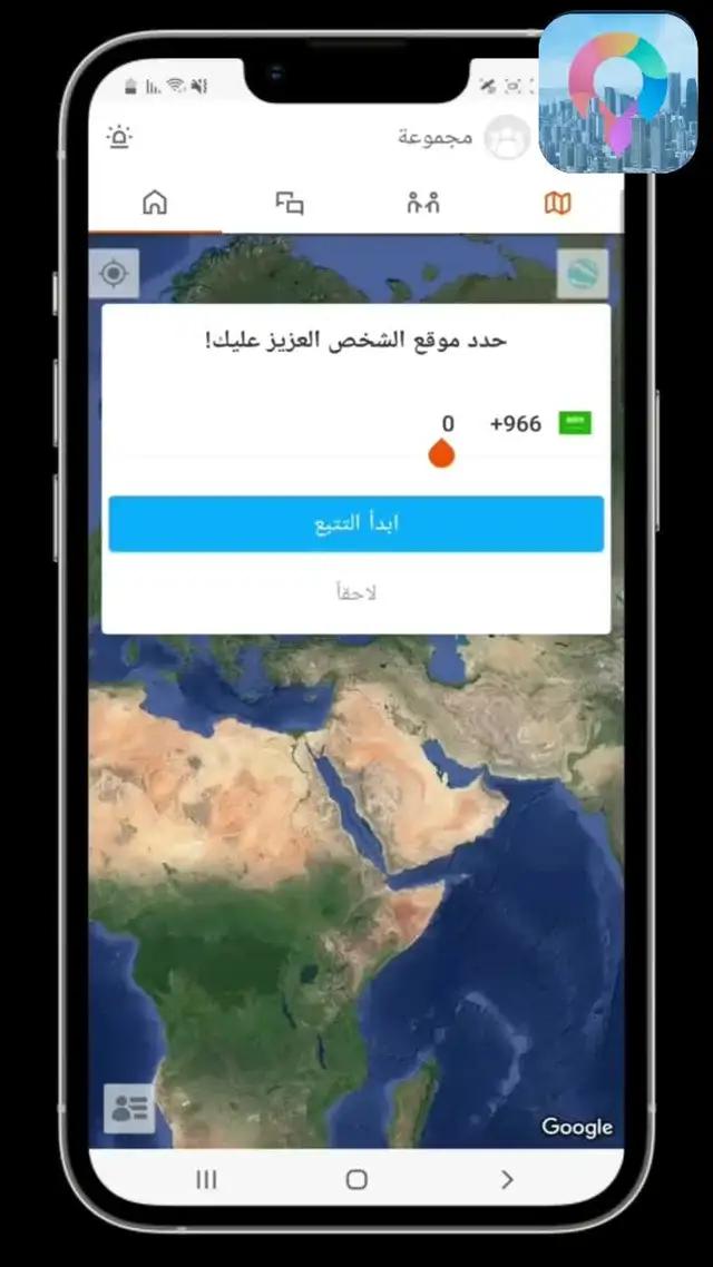 ابحث عن موقع الهاتف