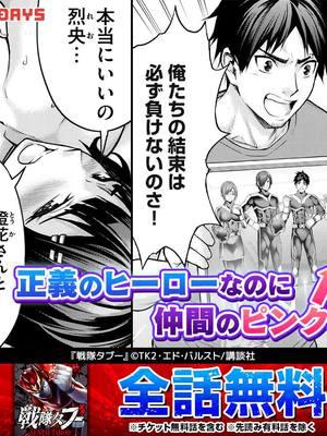 家族を裏切り一夜のタブーを犯してまで「正義」を貫きたかったのに、崩壊が始まり…