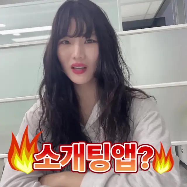 600만 회원, 알바 없는 소개팅앱