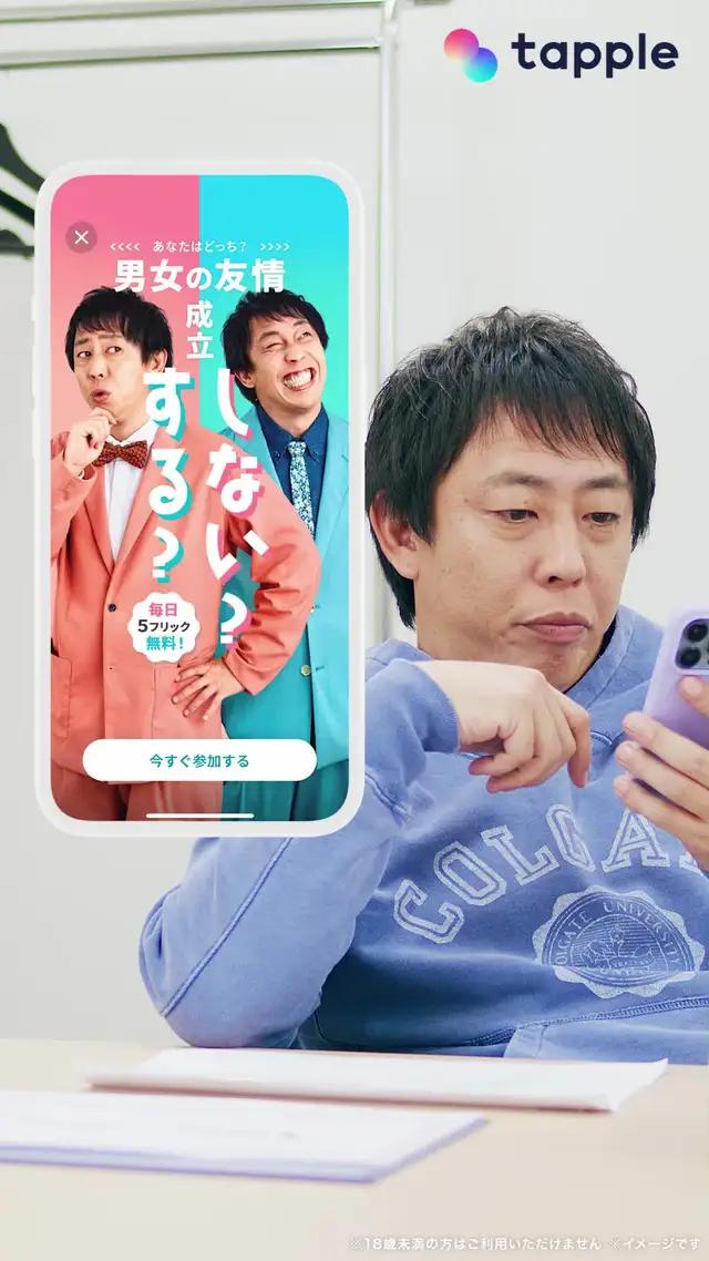 【期間限定】タップル x さらば青春の光森田コラボ開催中！