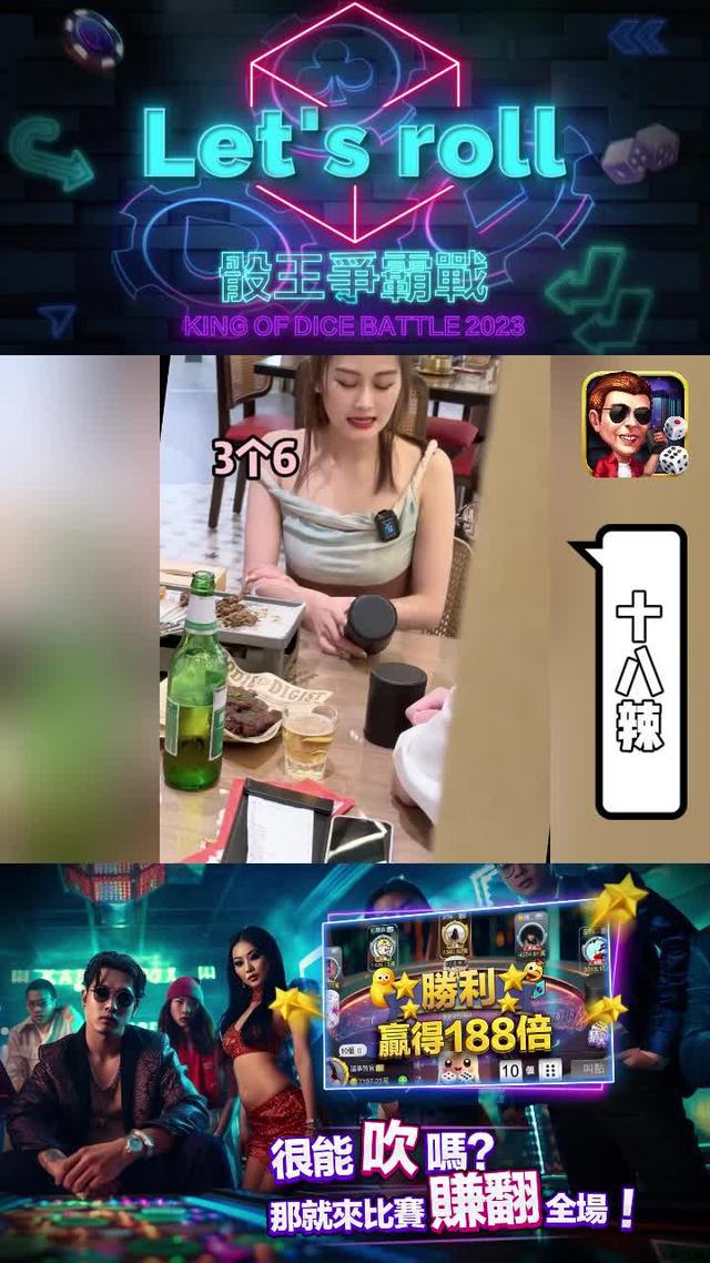 帥哥靚女都在玩的骰子遊戲APP，你也快來試試吧！