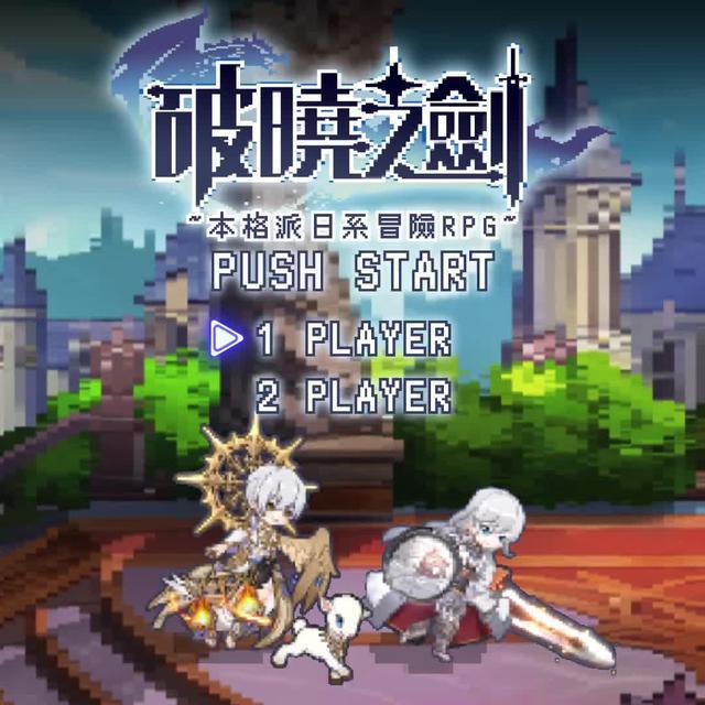 超燃本格派日系冒險RPG來襲！搶先下載贏取iPhone15