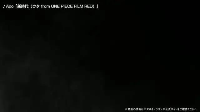 ＼パズドラ×ONE PIECE FILM RED コラボ開催／パズドラ王に！おれはなるっ！