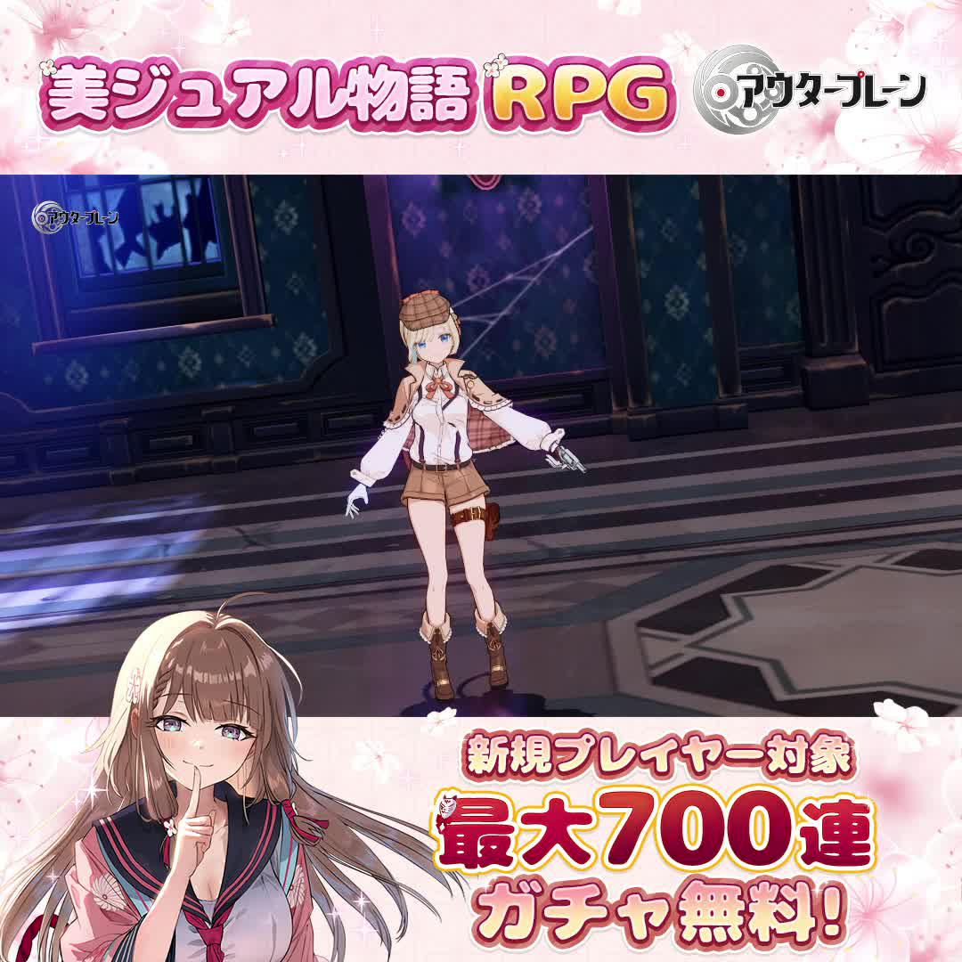 アウタープレーンリリース記念キャンペーン開催中！