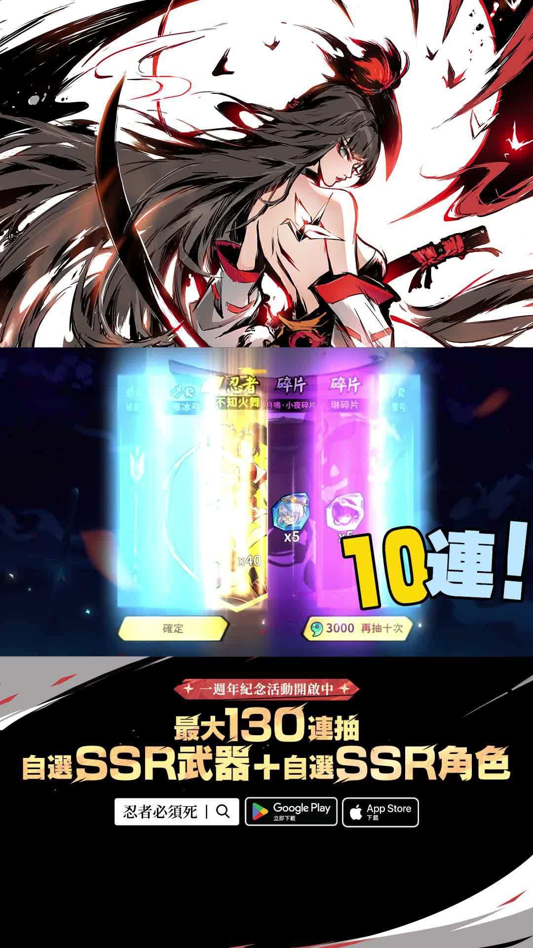一週年慶，登入遊戲，自選SSR角色和武器就在你手中，還有最大130連抽等你來挑戰