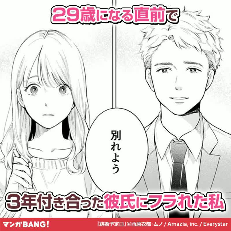 気になる続きはマンガBANGで！