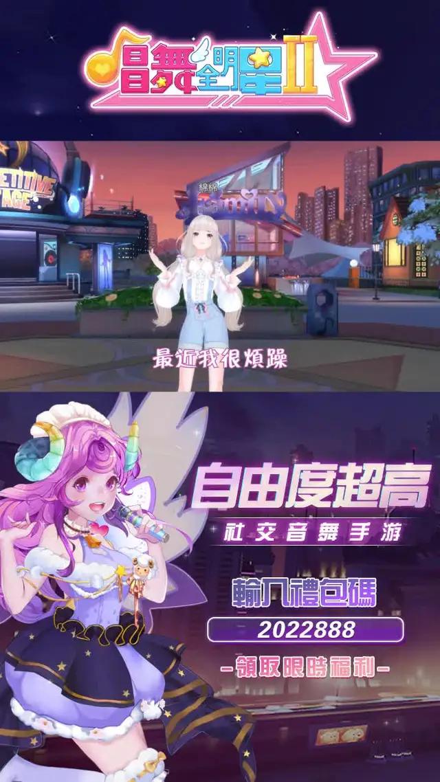 好玩的唱舞遊戲全新版本現在上線！