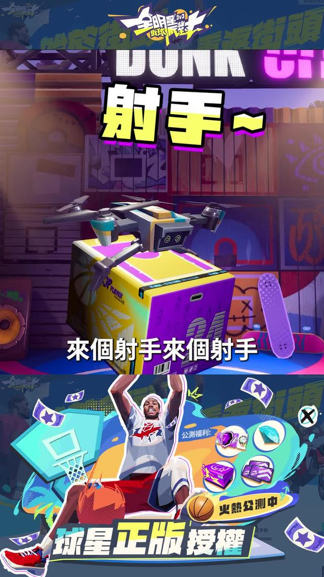 街頭籃球熱潮來襲！全明星街球派對正式上線！與球星同場競技，打造屬於你的街頭傳奇！