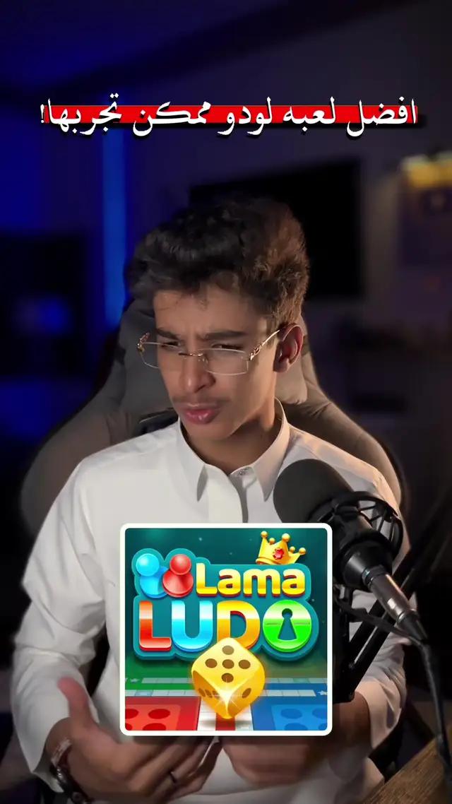 رابط التطبيق فالبايو🔥 #كارل #لاما_لودو 